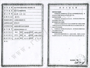 潤達企業(yè)資質(zhì)